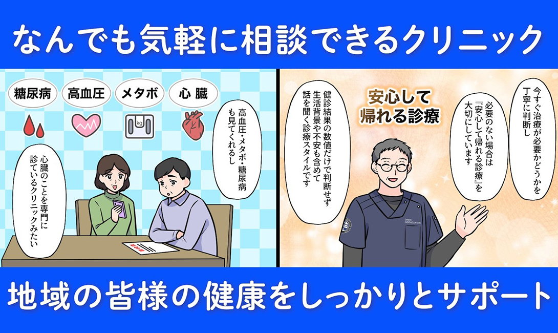 【クリニック紹介】おかもと循環器クリニック